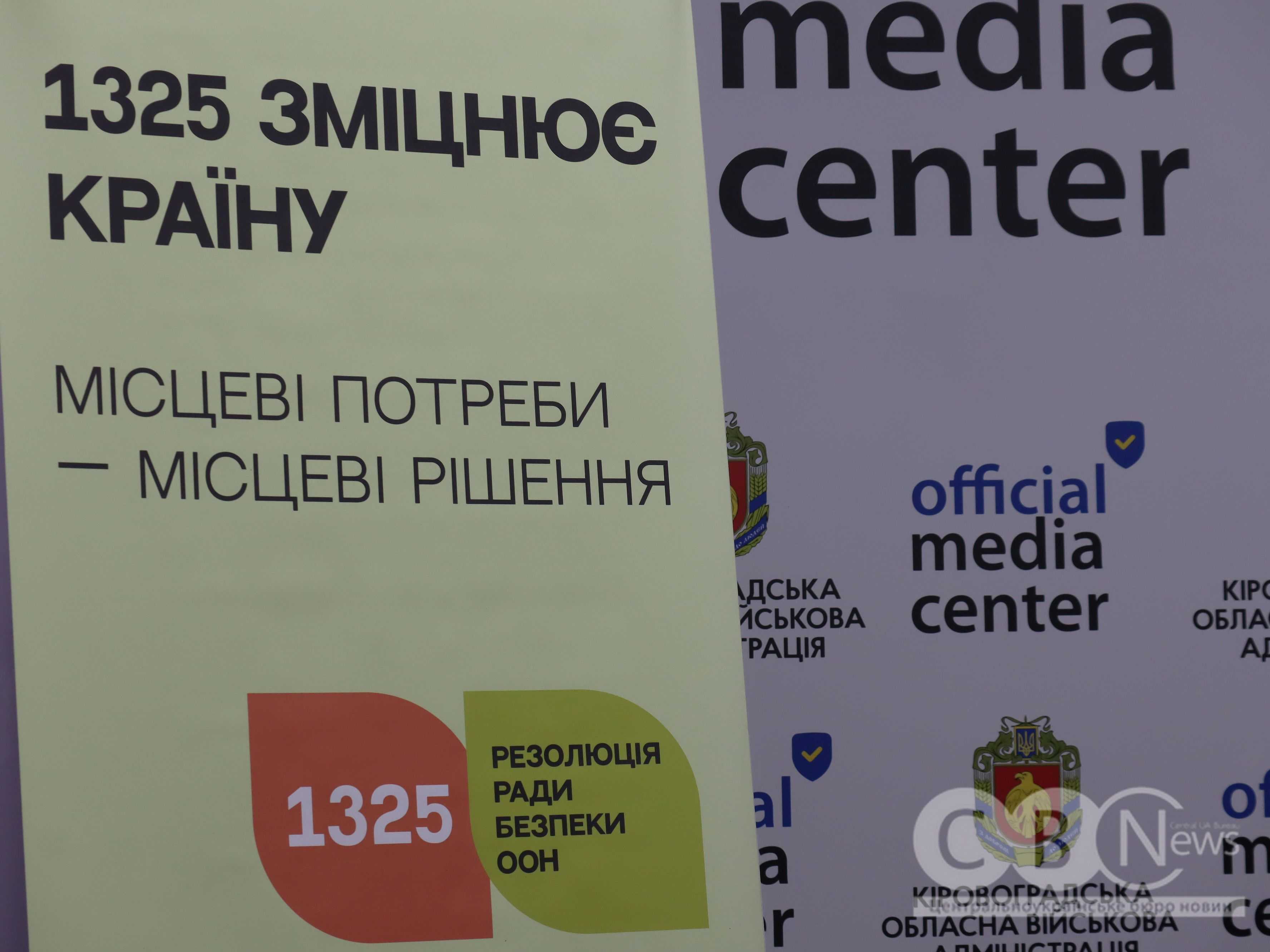 Кіровоградщина стала лідером у впровадженні резолюції «Жінки. Мир. Безпека»