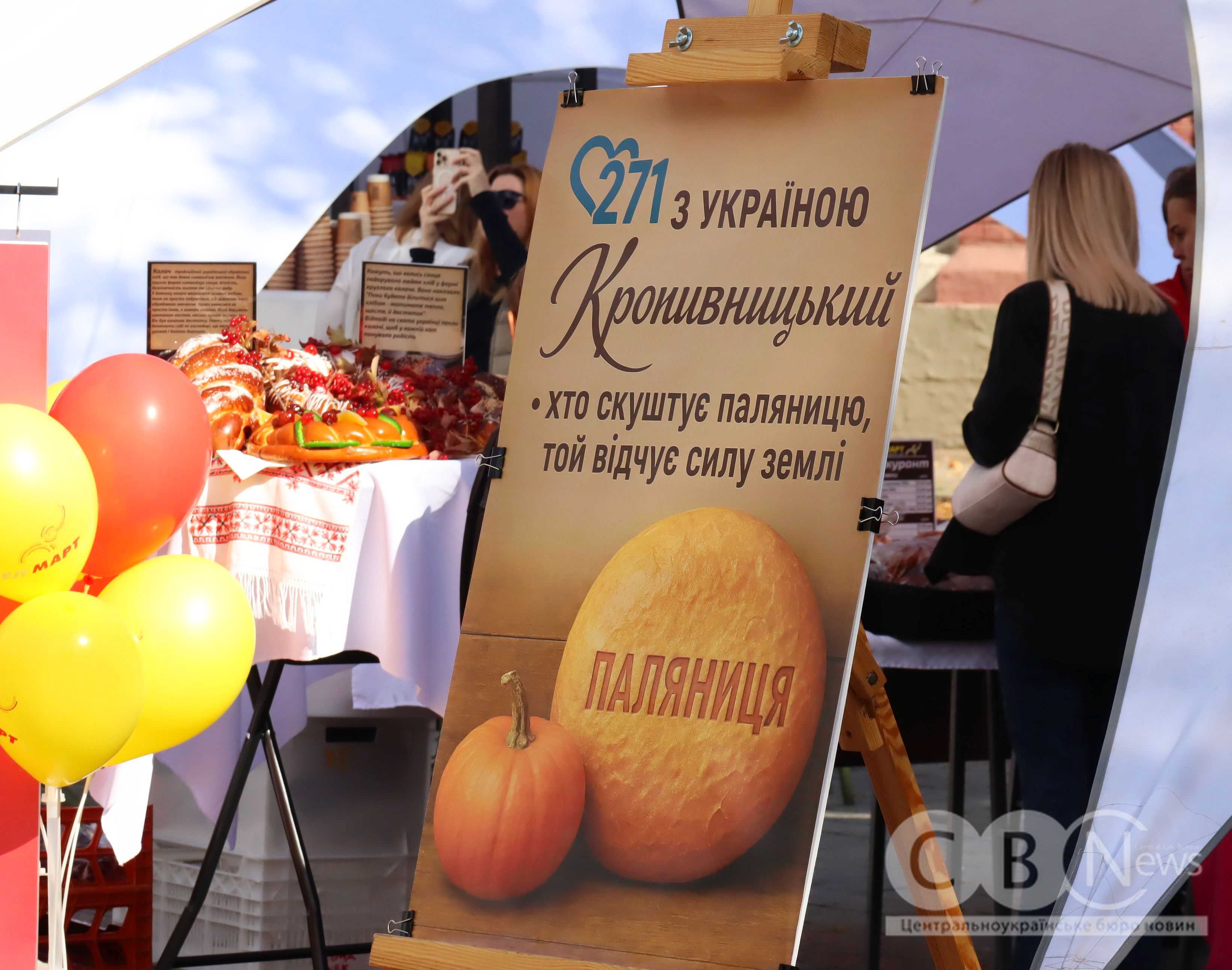 До 271-ї річниці заснування міста у Кропивницькому влаштували святковий ярмарок.