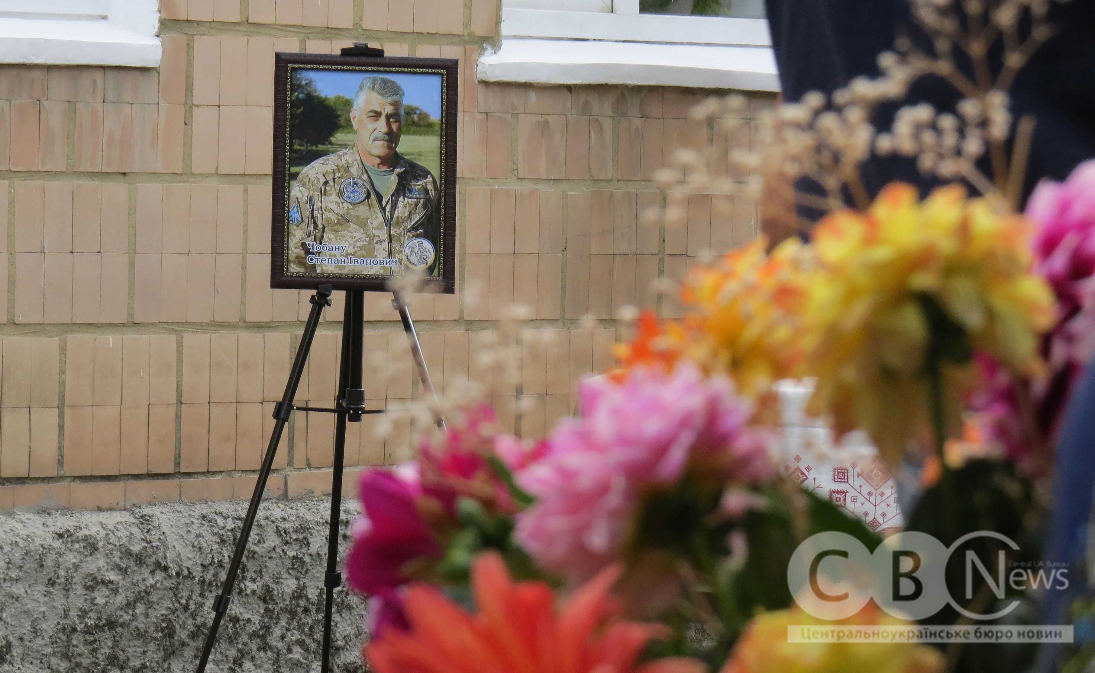 Меморіальну дошку на честь Степана Чобану відкрили в Кропивницькому