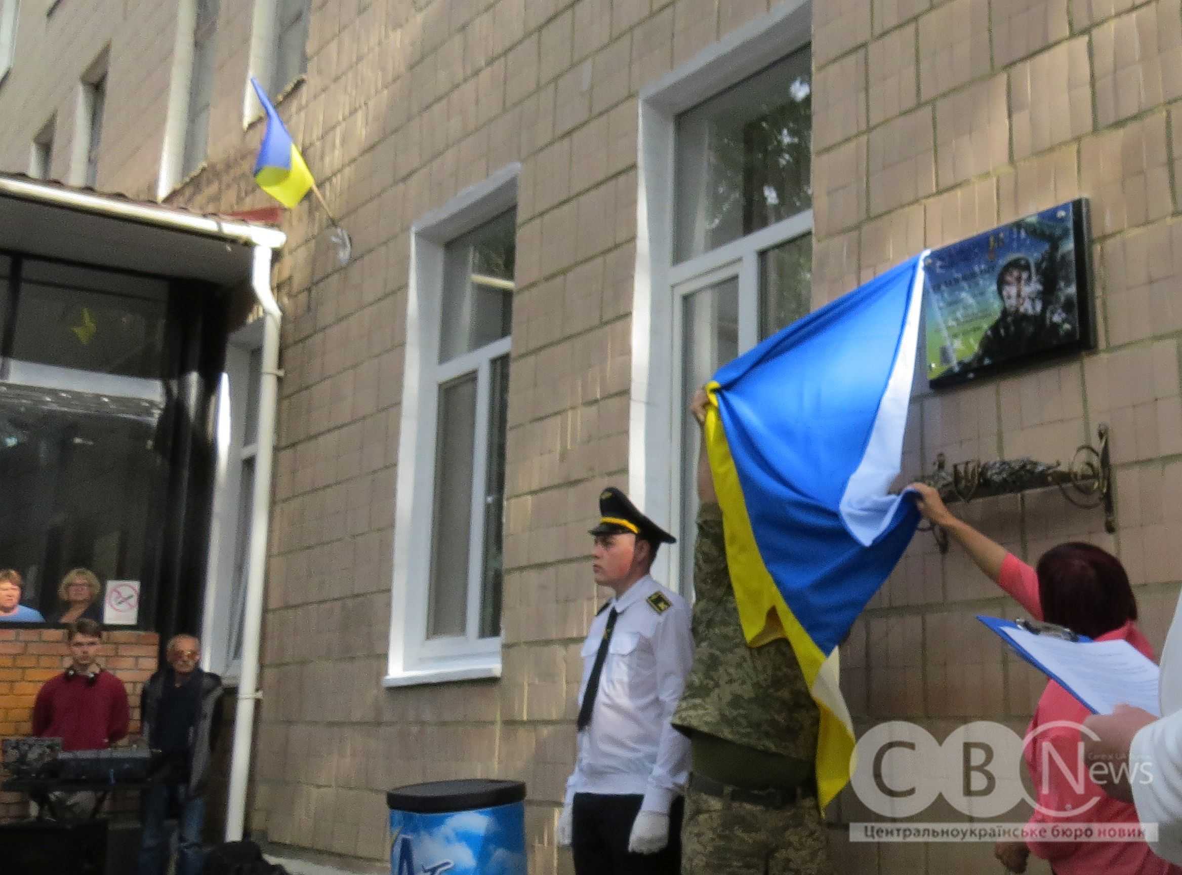 Меморіальну дошку на честь Степана Чобану відкрили в Кропивницькому