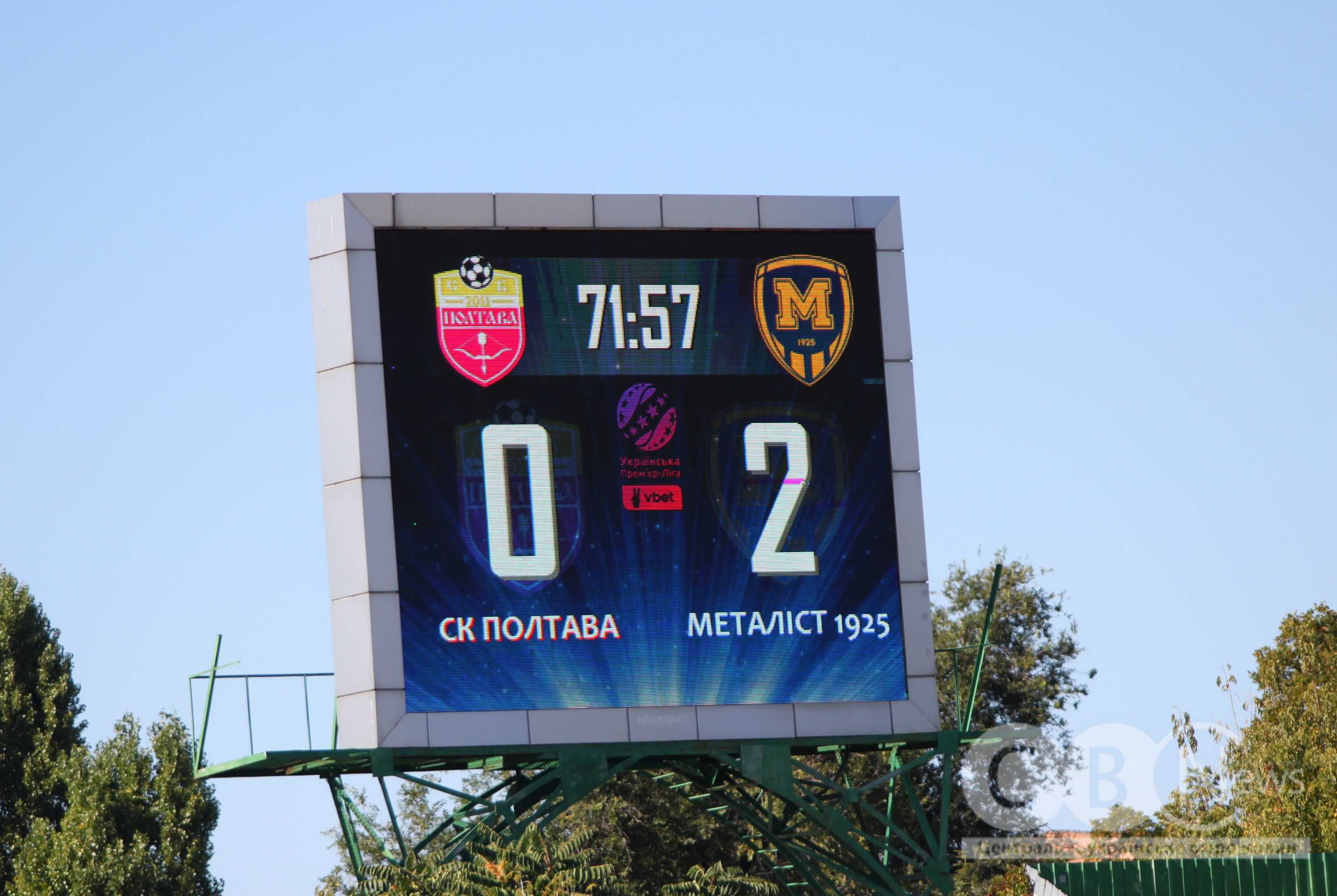 Футбольний матч у Кропивницькому