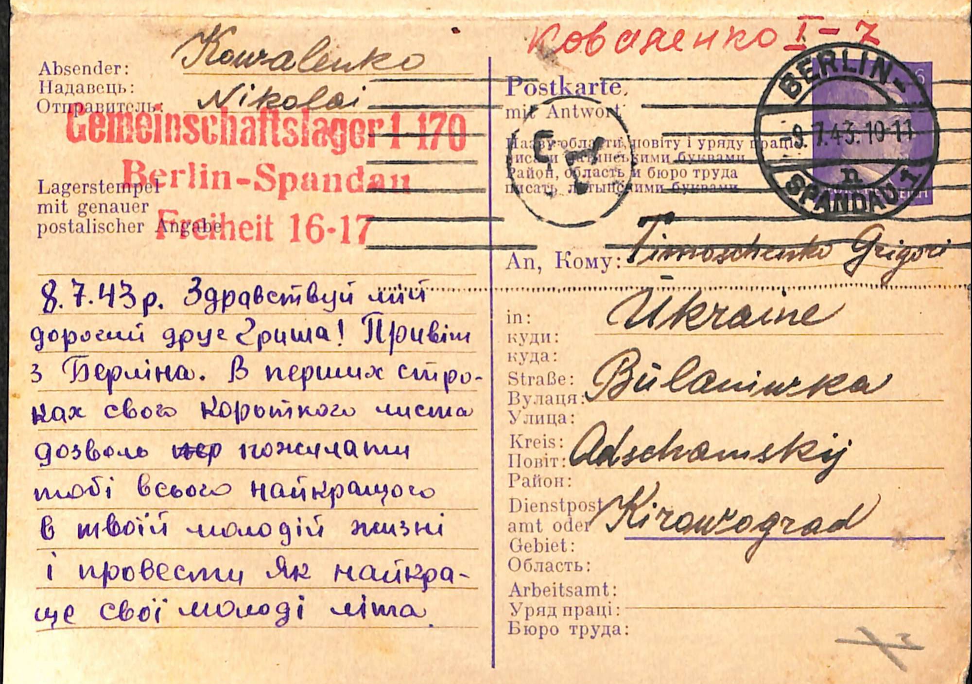 Лист Миколи Коваленка.