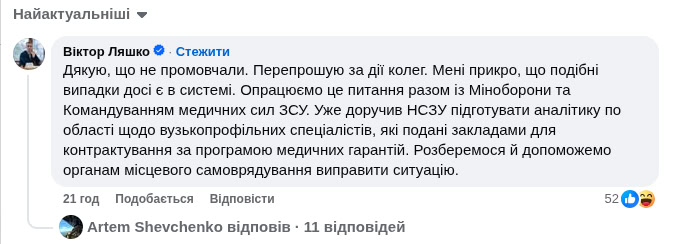коментар Віктора Ляшка