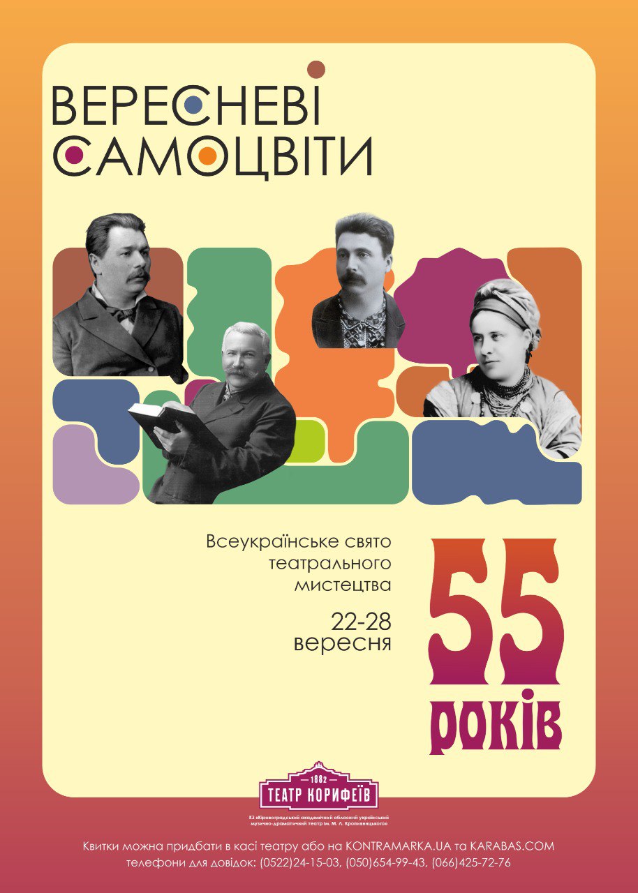 Вересневі самоцвіти 2025