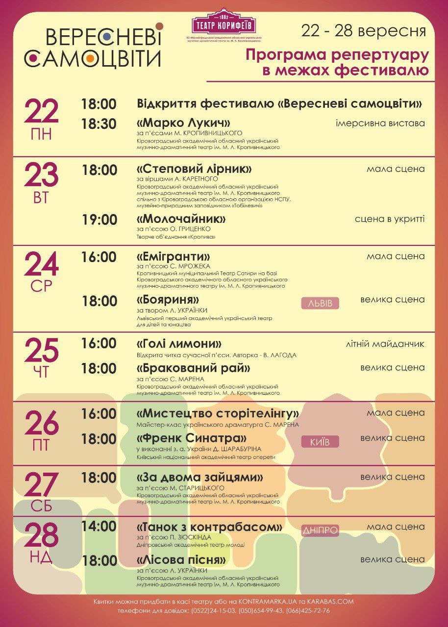 Програма репертуару в межах фестивалю