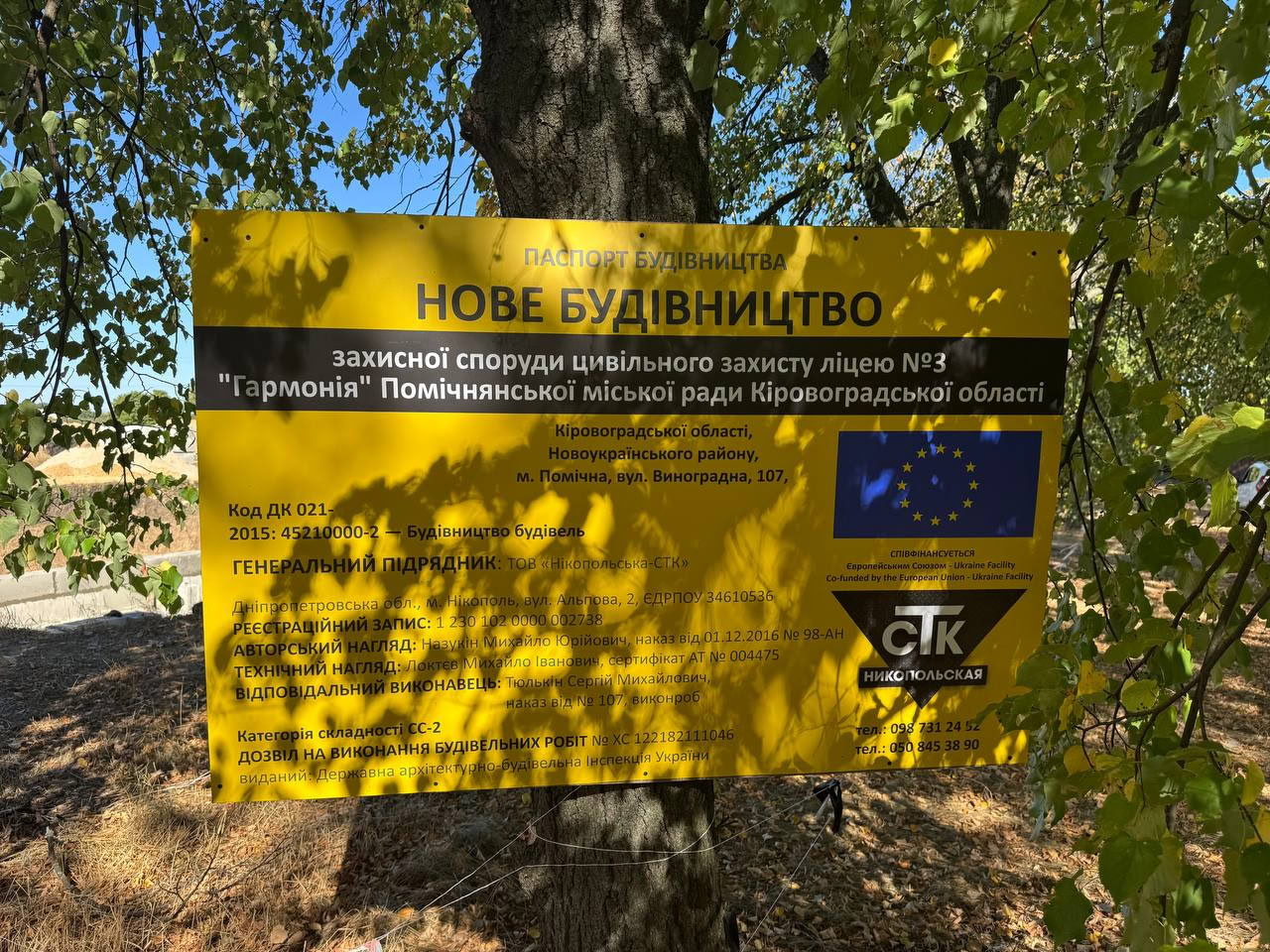 Укриття для ліцею на понад 300 учнів будуть в Помічнянській громаді