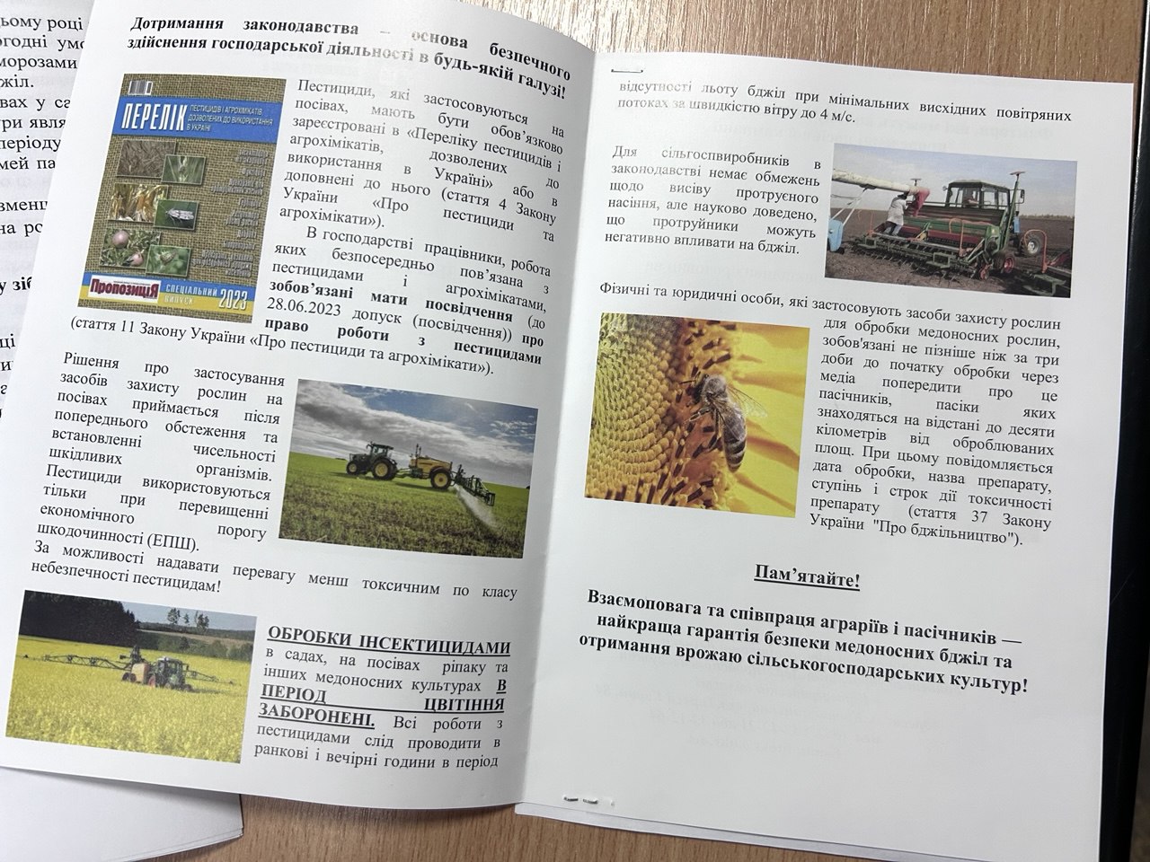 Попередження отруєння бджіл.