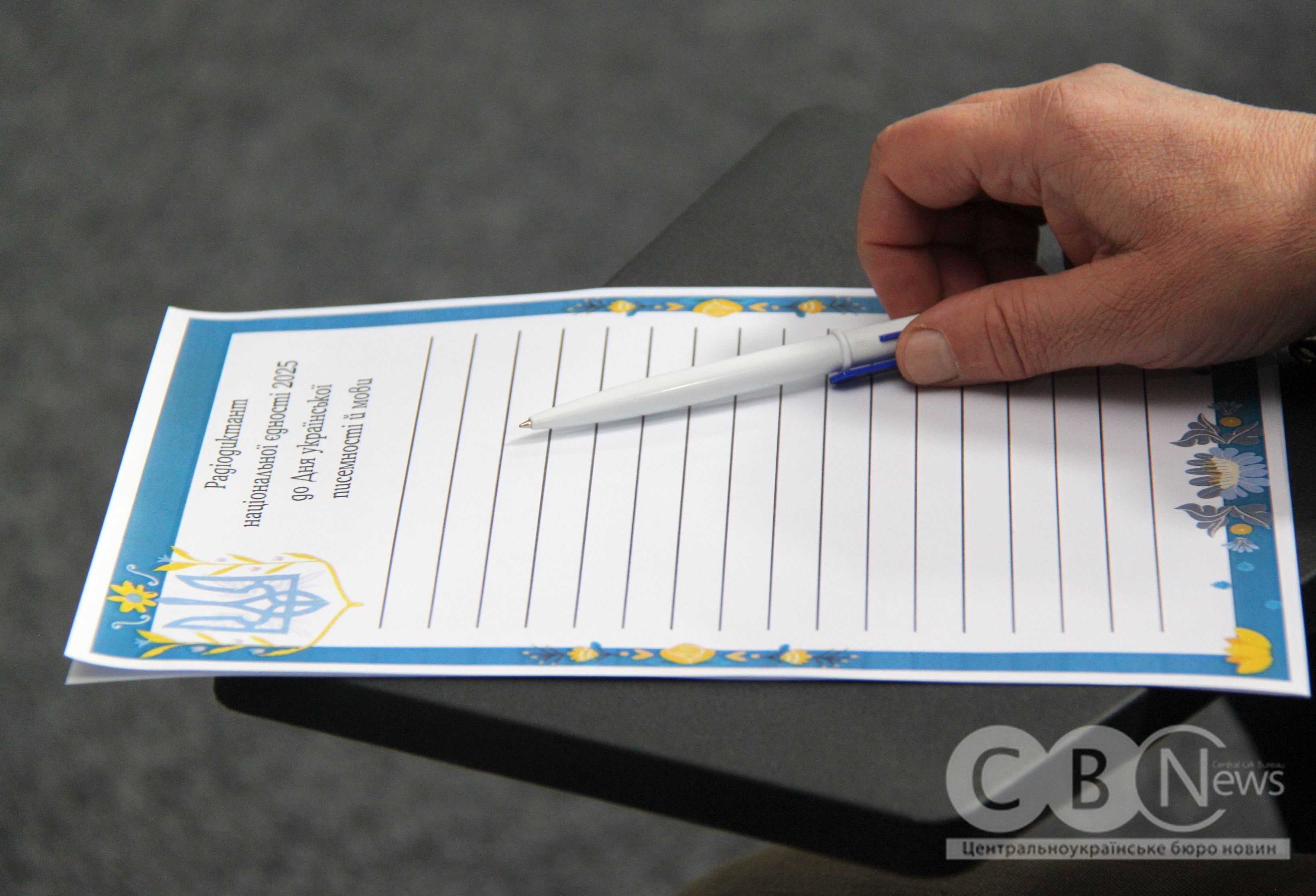 У Кропивницькому написали радіодиктант