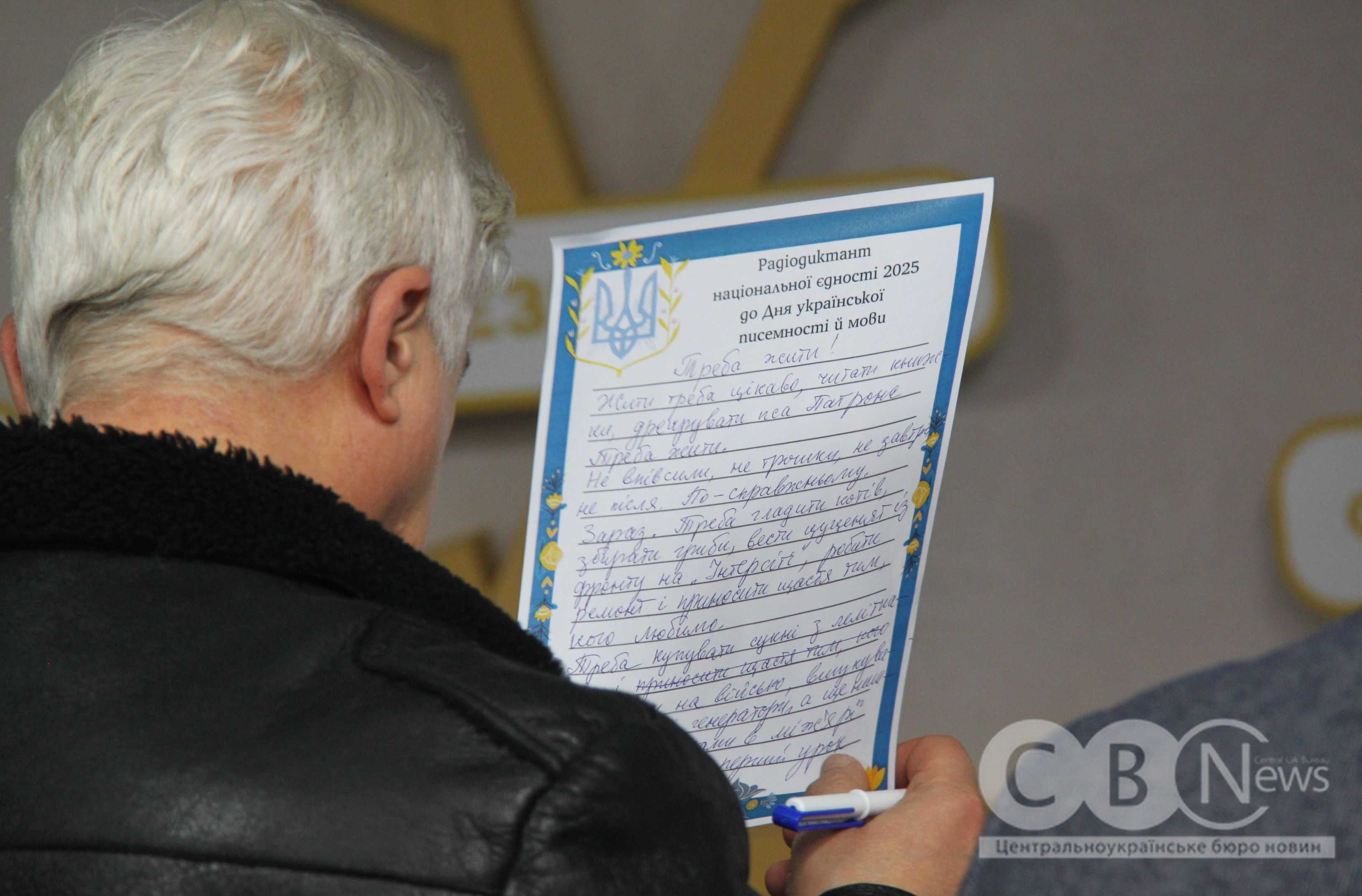 У Кропивницькому написали радіодиктант