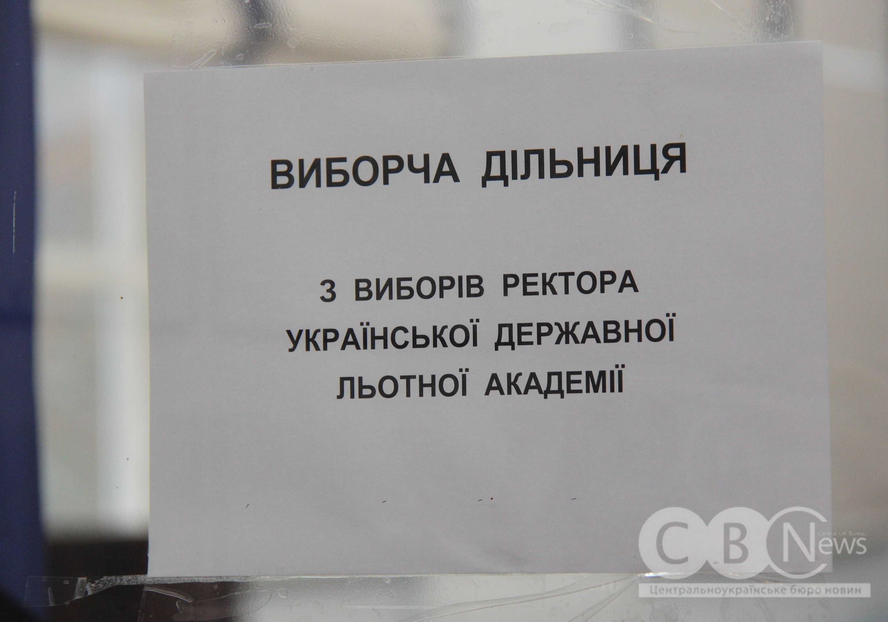 Ректором Льотної академії у Кропивницькому обрали Богдана Стецюка