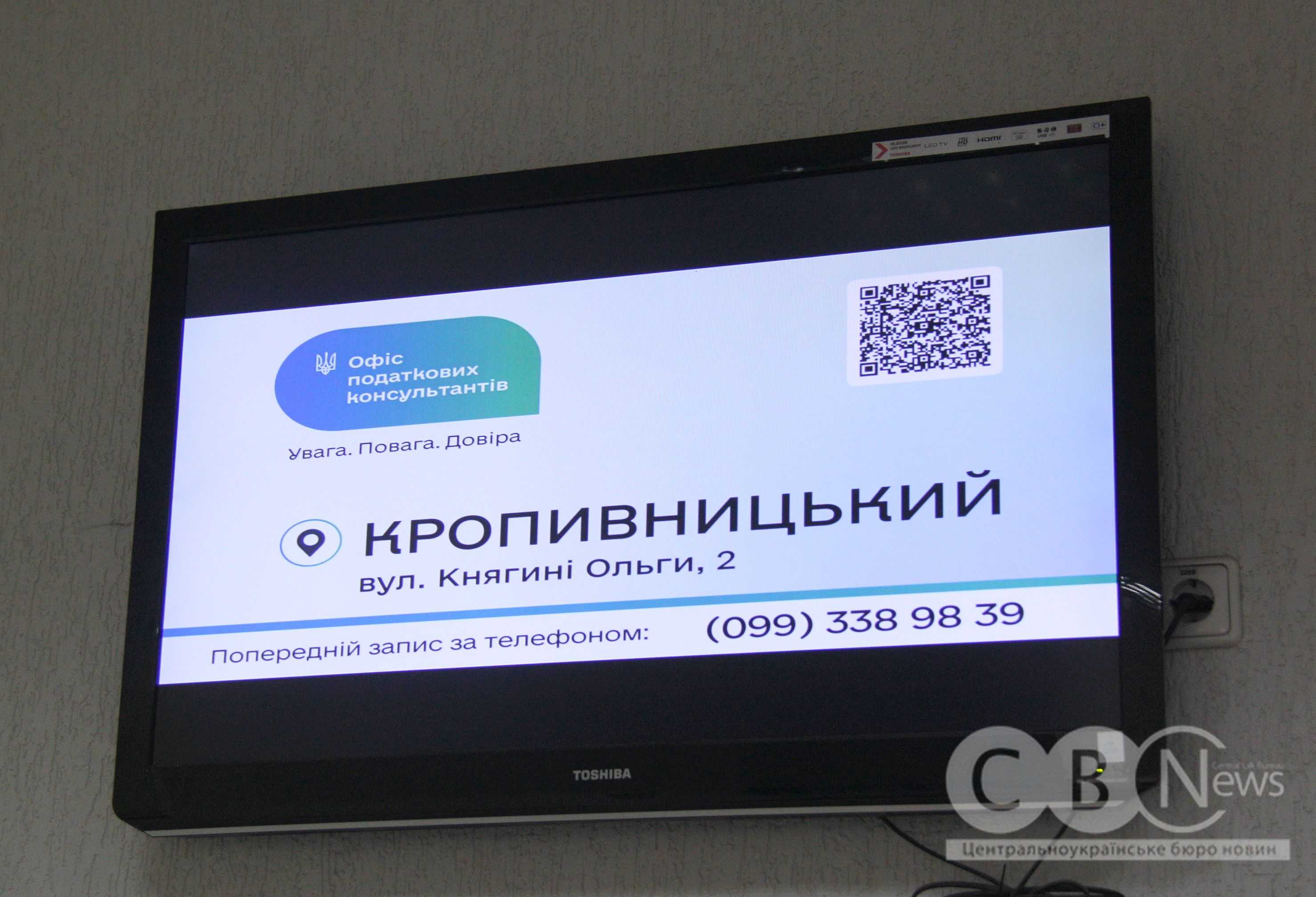 У Кропивницькому презентували роботу новоствореного Офісу податкових консультантів