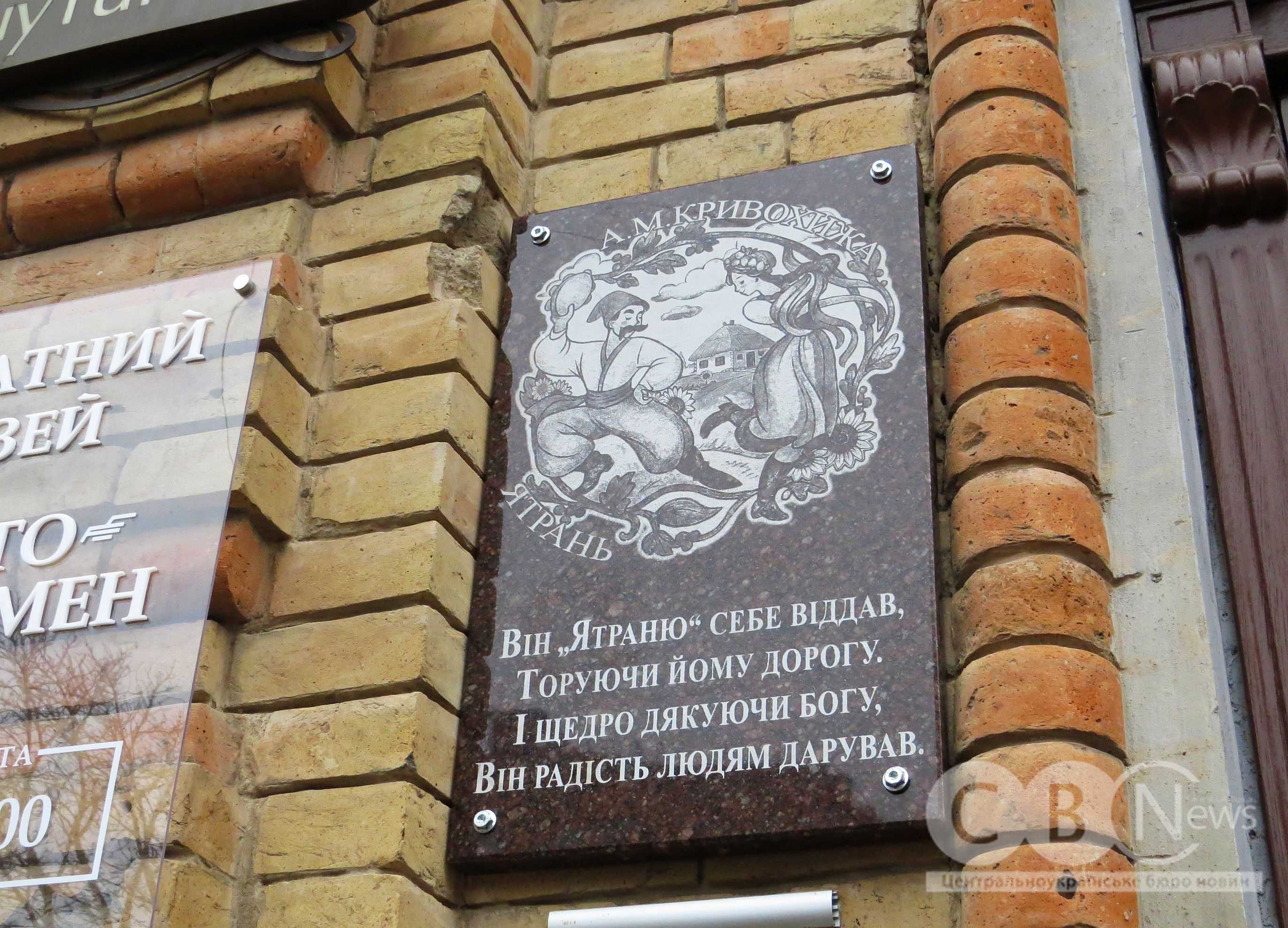 Меморіальну дошку на честь хореографа Анатолія Кривохижі відкрили в Кропивницькому