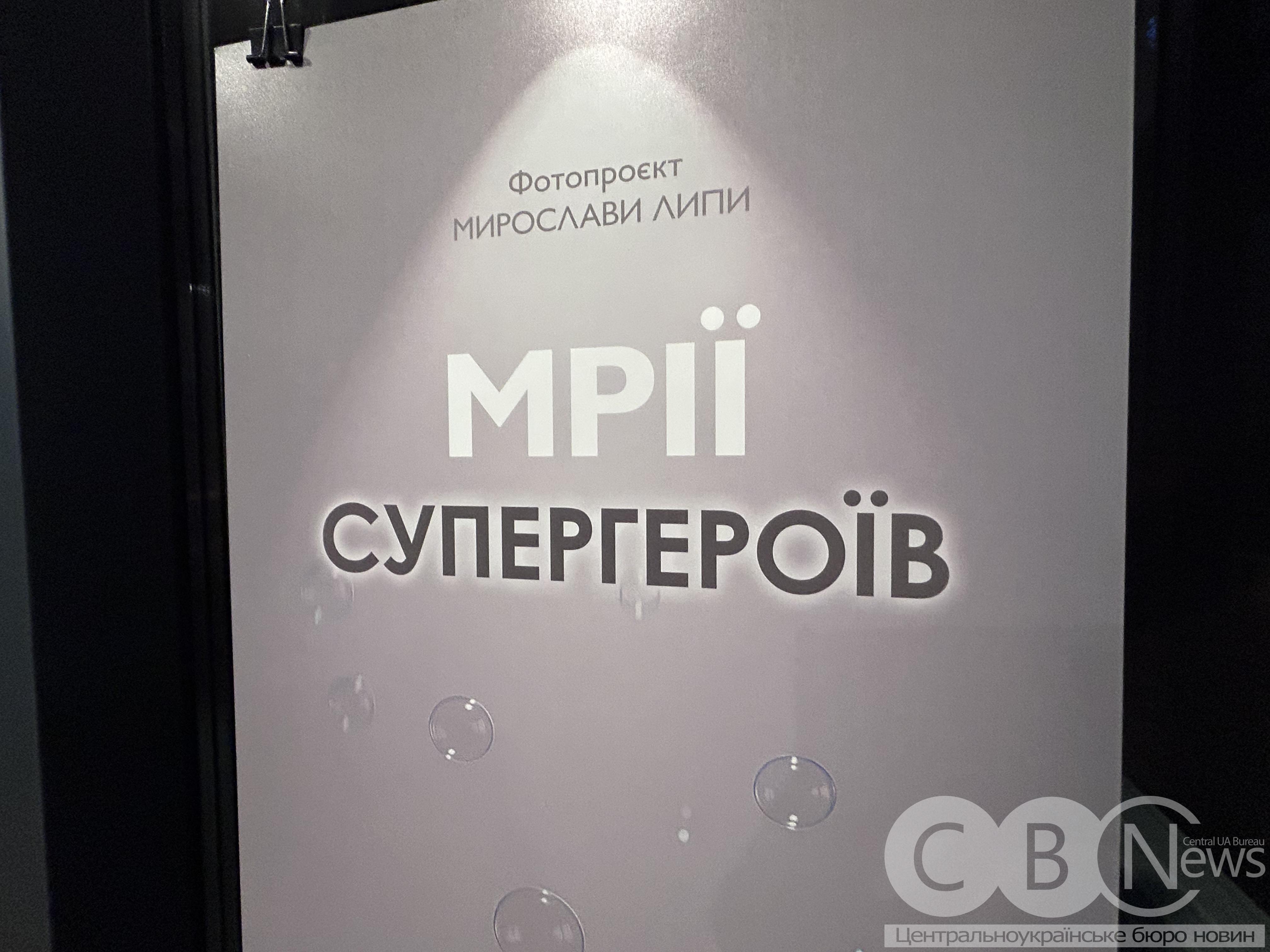 Кропивницька мисткиня Мирослава Липа представила у Полтаві присвячений ветеранам фотопроєкт