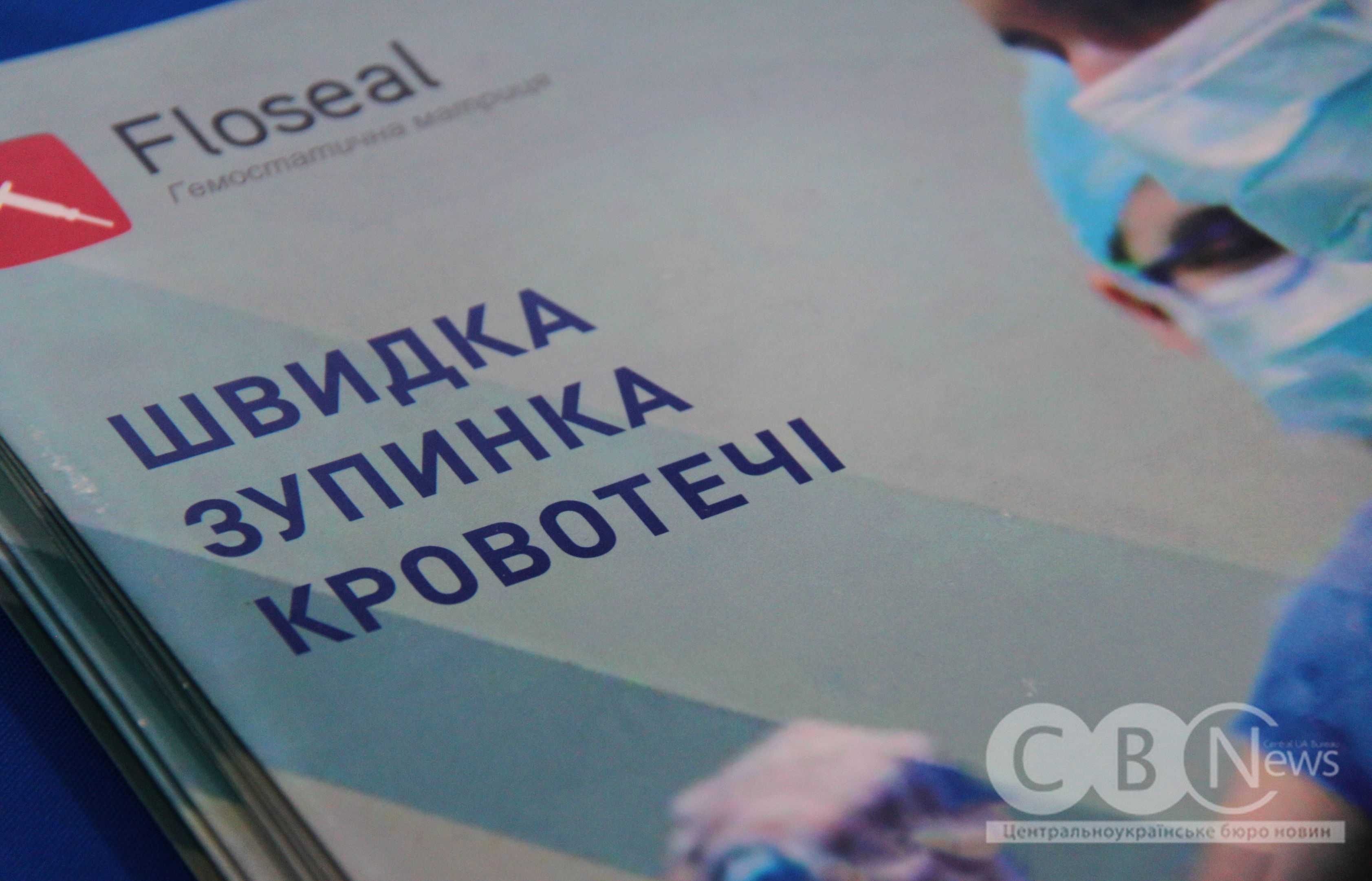 Медична конференція відбулася в Кропивницькому