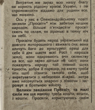 Олександрійська газета доби УНР