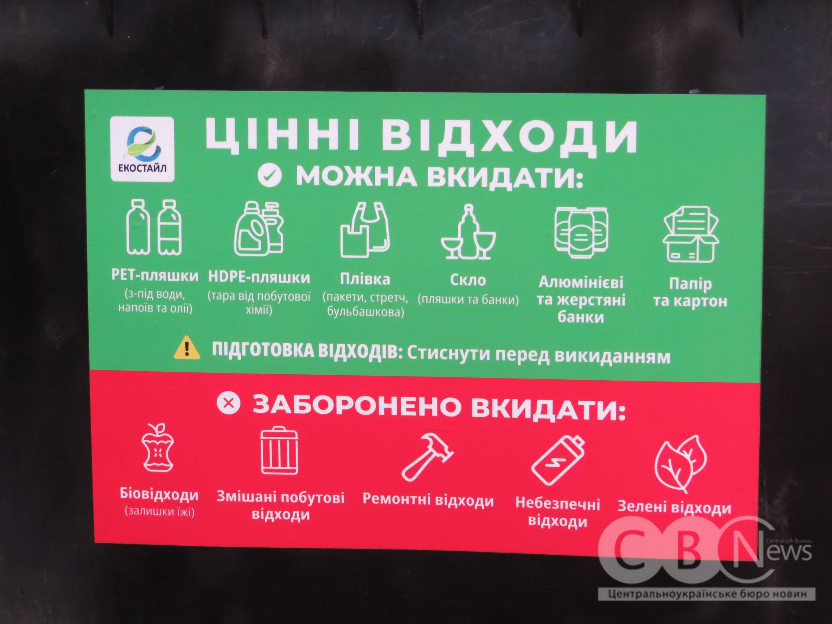 У Кропивницькому встановили перші 53 контейнери для роздільного збору сміття
