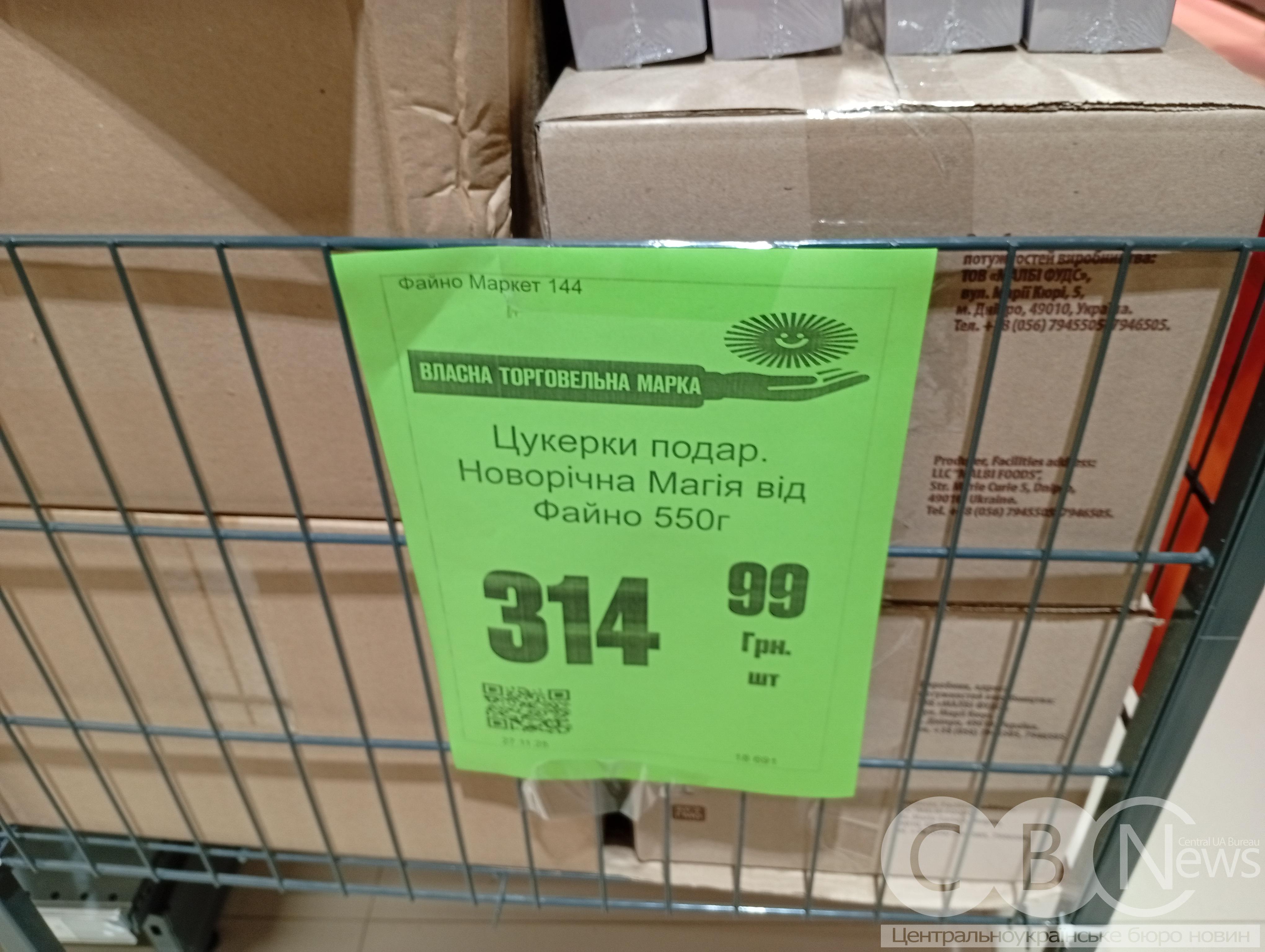 Ціна новорічних солодких подарунків у Кропивницькому