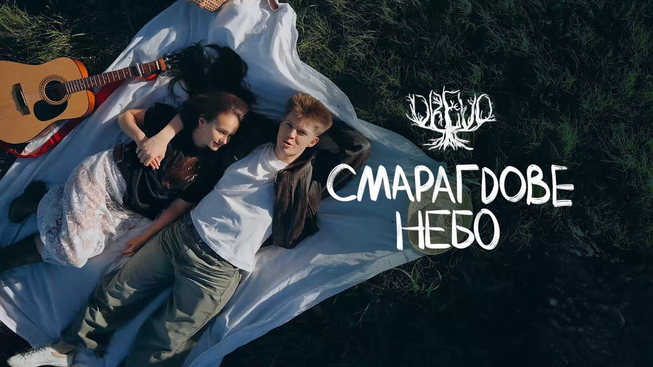 Drevo &mdash; &laquo;Смарагдове небо&raquo;