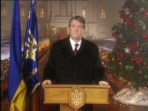 Новорічне привітання Президента Ющенка