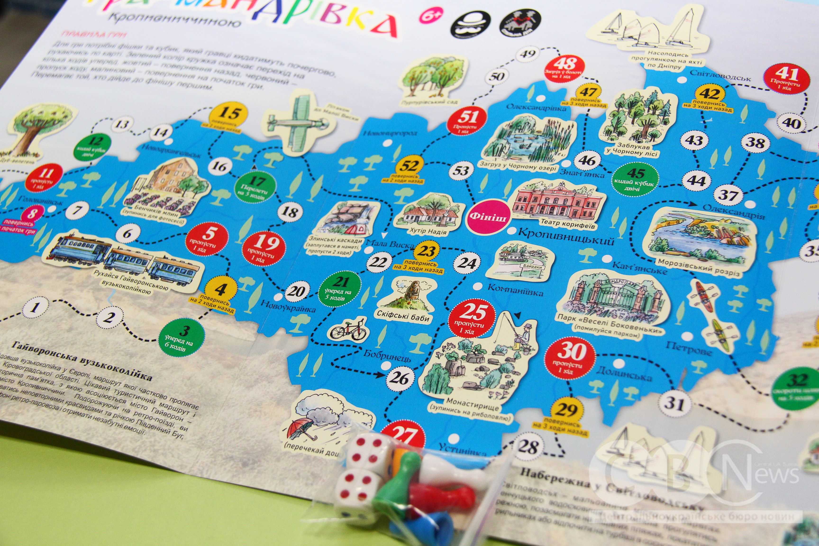 У Кропивницькому презентували настільну гру 