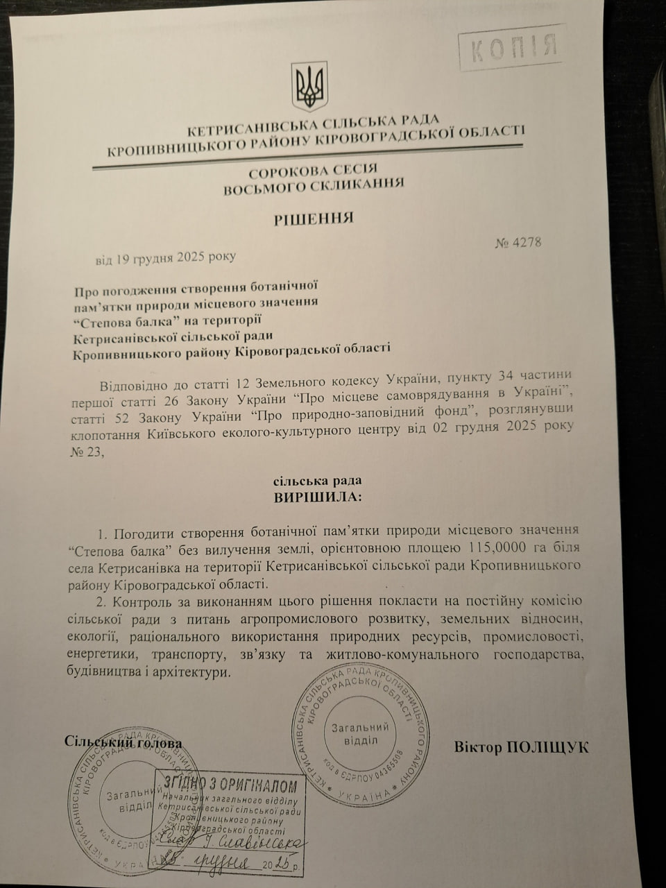 На Кіровоградщині створять пам&rsquo;ятку природи &laquo;Степова балка&raquo;