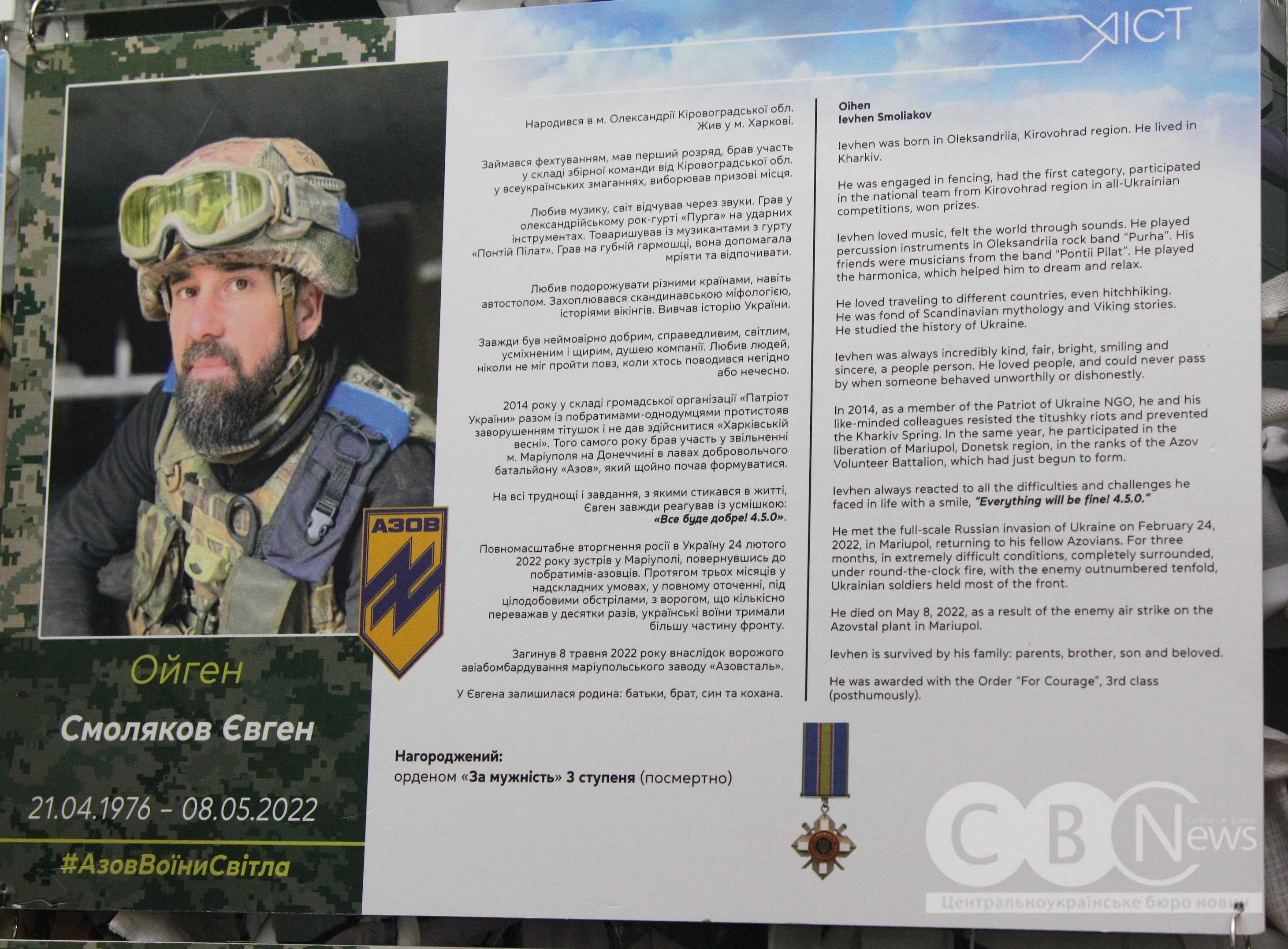 У Кропивницькому відкрили виставку з 250 портретами загиблих азовців