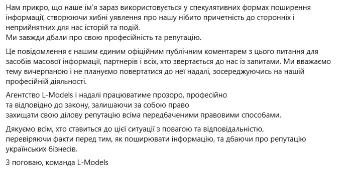 Відповідь L-models