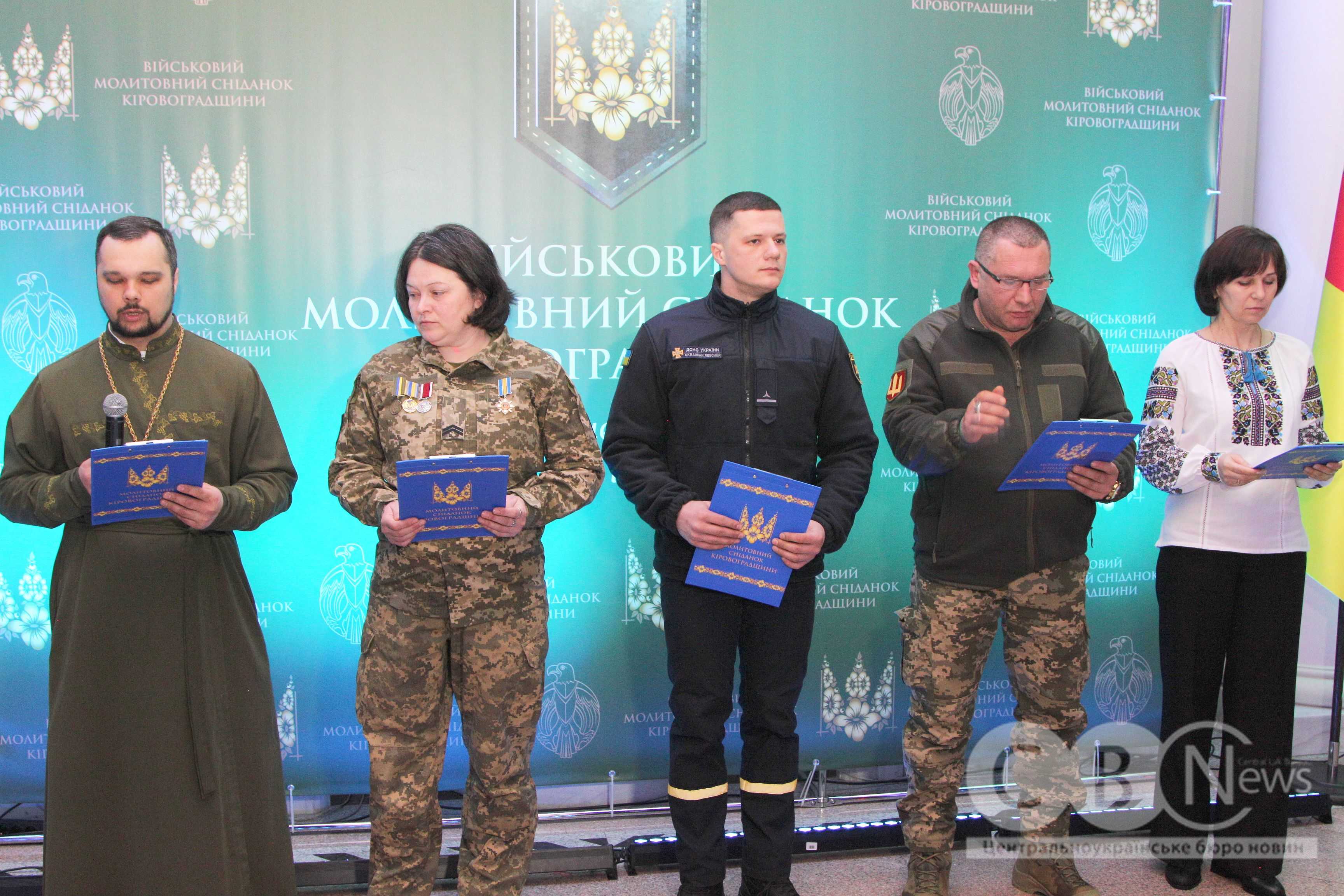 Перший військовий молитовний сніданок відбувся в Кропивницькому