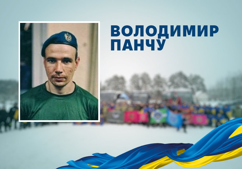 Володимир Панчу