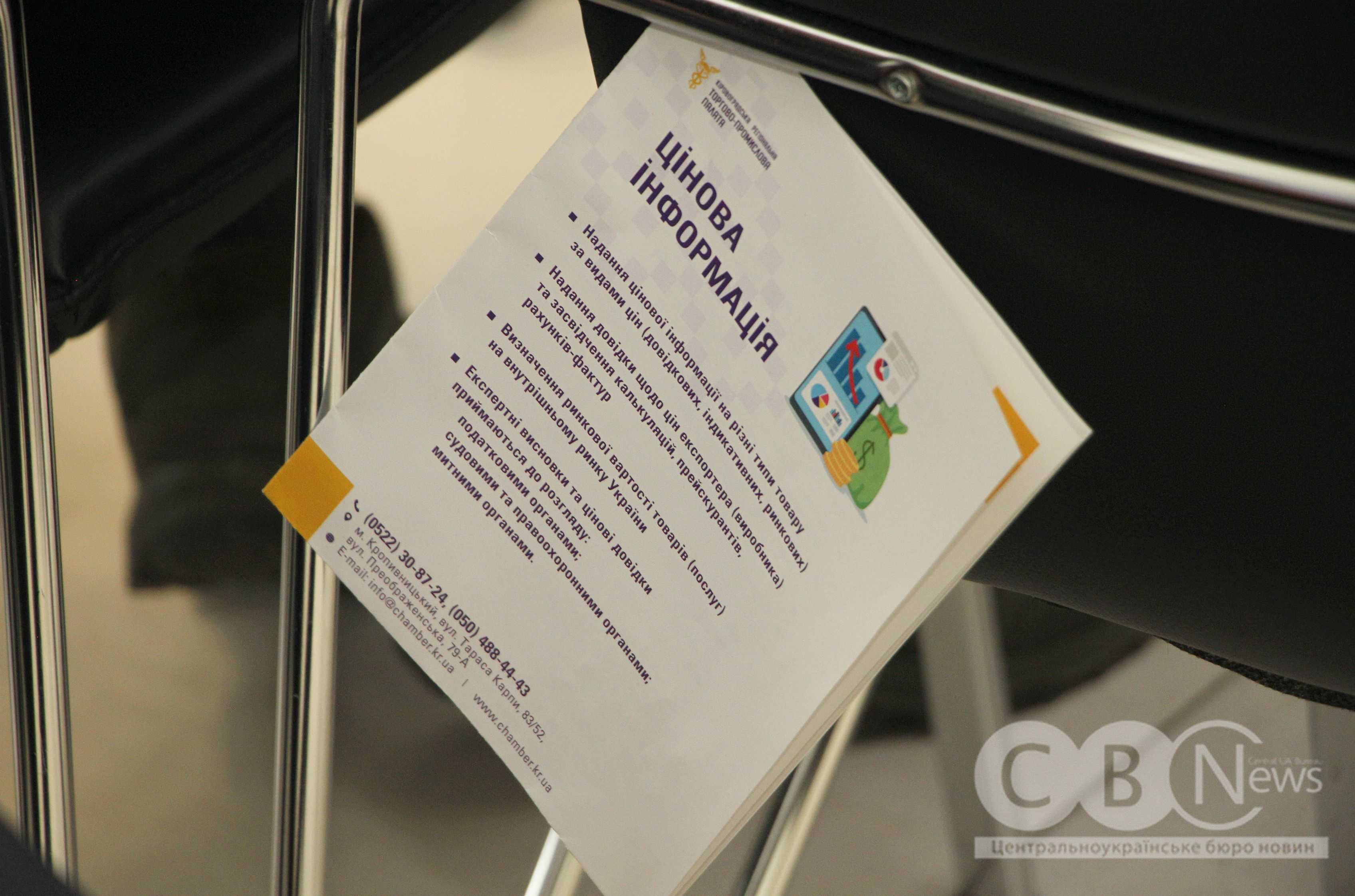 Цінова інформація