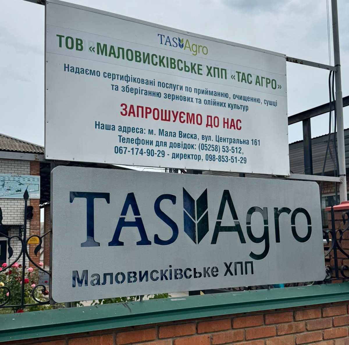 Вивіска елеватора у Малій Висці