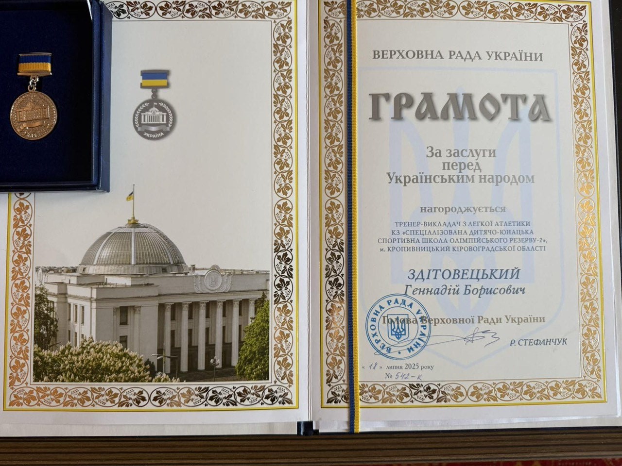 Грамота за заслуги перед українським народом Геннадія Здітовецького