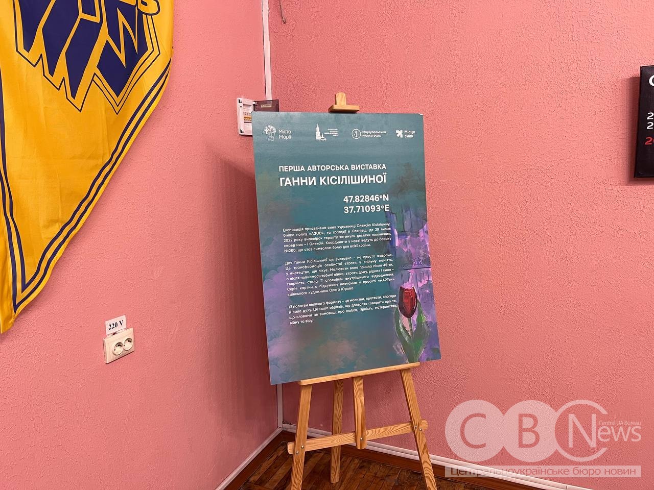 Прес-реліз виставки картин матері загиблого оборонця Маріуполя - Ганни Кісілішиної