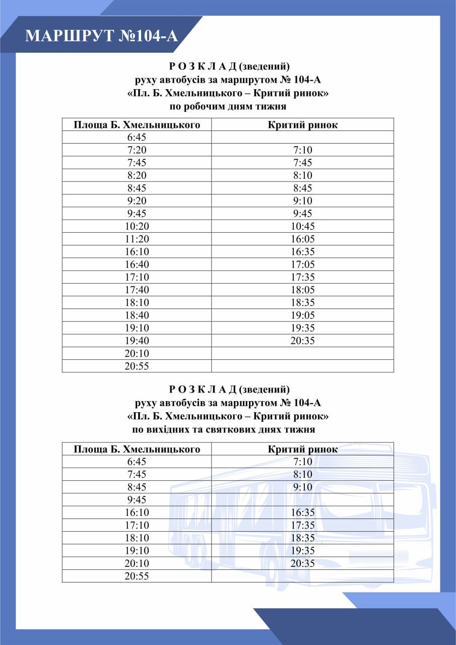 Розклад руху автобуса No104a