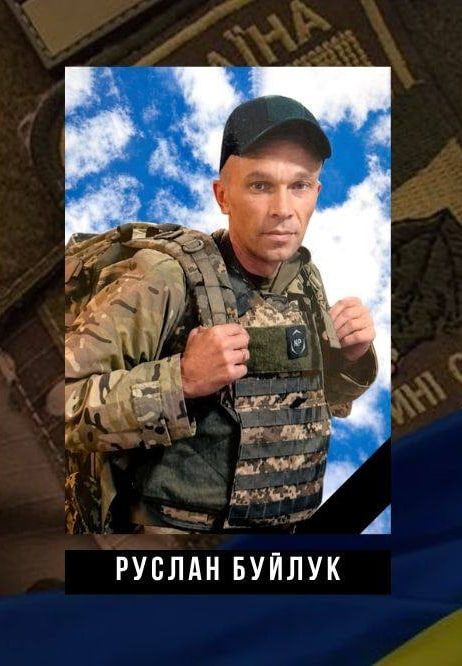 Руслан Буйлук