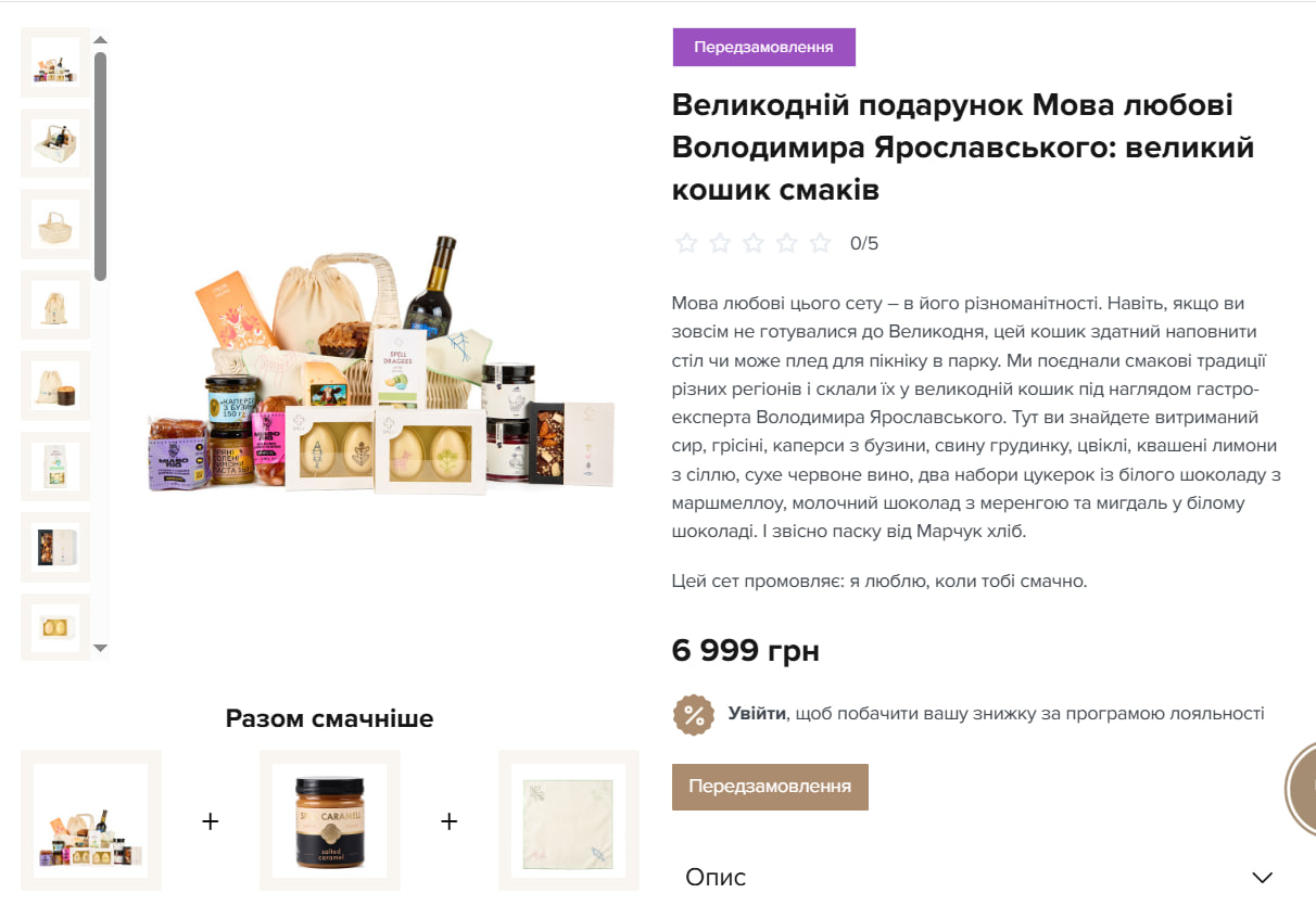 Авторський кошик від Володимира Ярославського