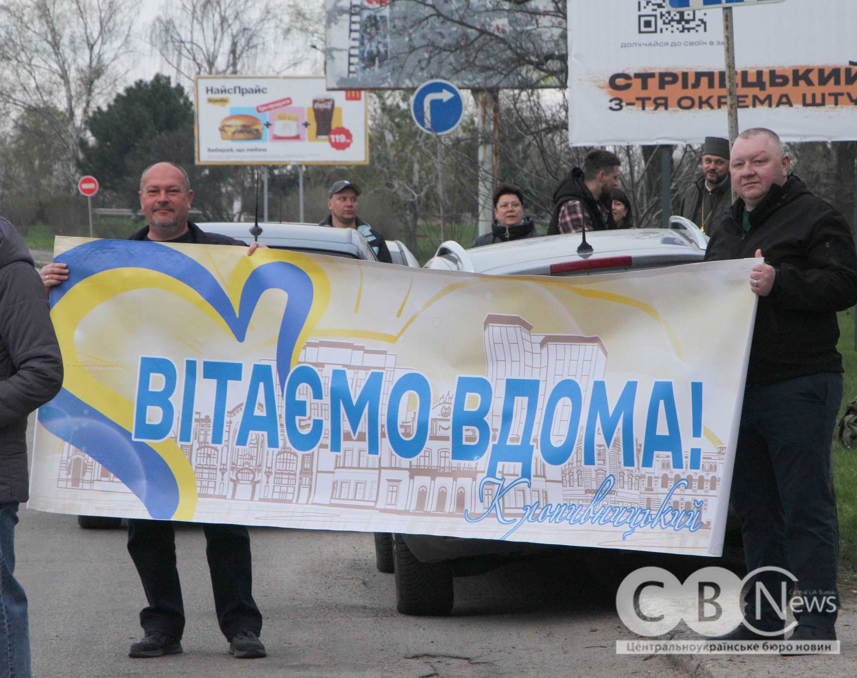 Громада Кропивницького зустріла звільненого з полону військового