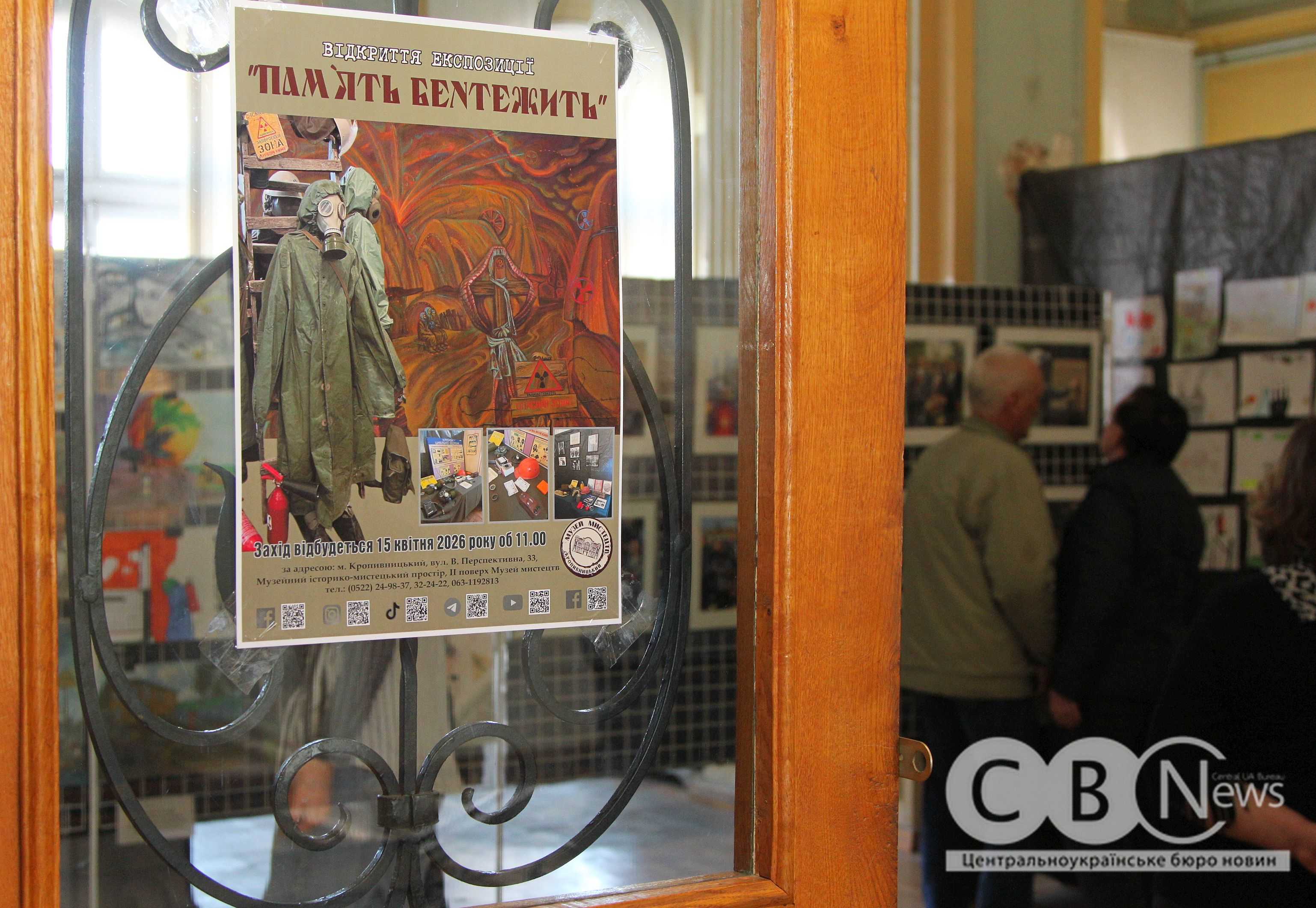 Анонс експозиції