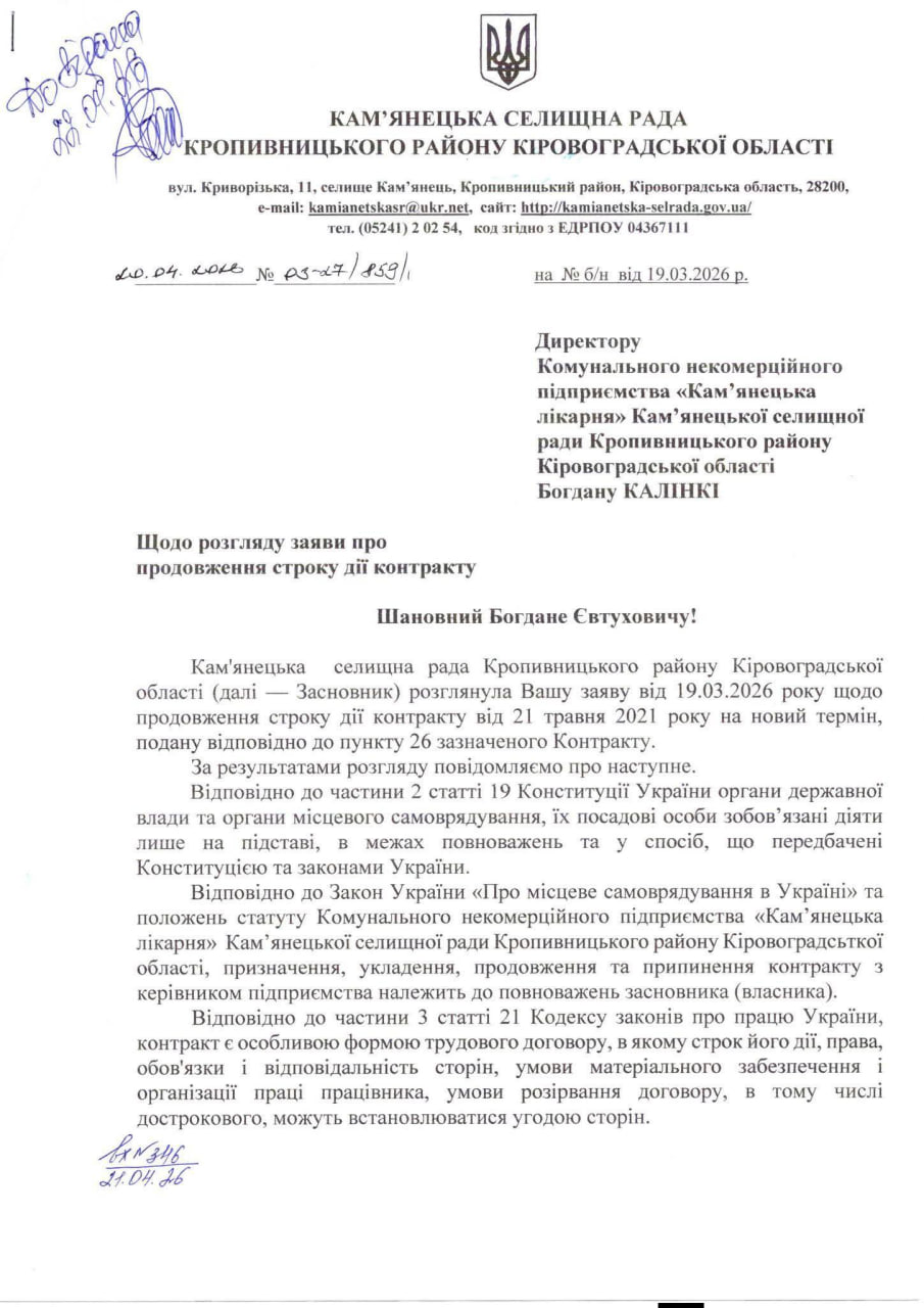 Відповідь Олександра Сириці на заяву про продовження контракту з Богданом Калінкою