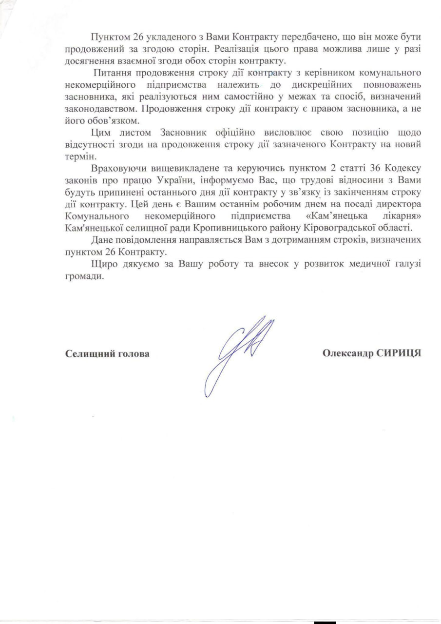 Відповідь Олександра Сириці на заяву про продовження контракту з Богданом Калінкою