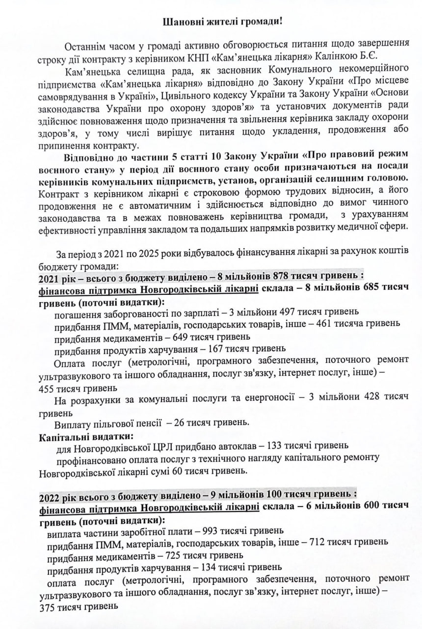 Офіційне пояснення Кам'янецької селищної ради