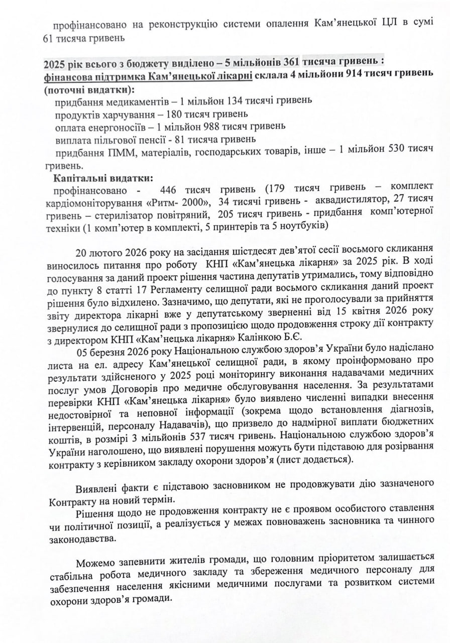 Офіційне пояснення Кам'янецької селищної ради