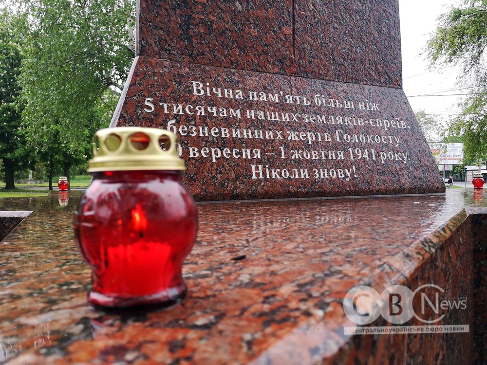 14 травня біля монументу &laquo;Євреям &mdash; жертвам нацизму&raquo; в Кропивницькому відбулося покладання квітів