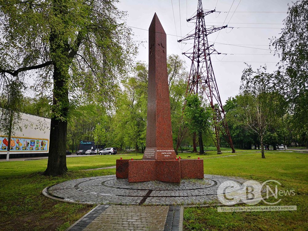 монумент &laquo;Євреям &mdash; жертвам нацизму&raquo; в сквері &laquo;Праведників народів світу&raquo;