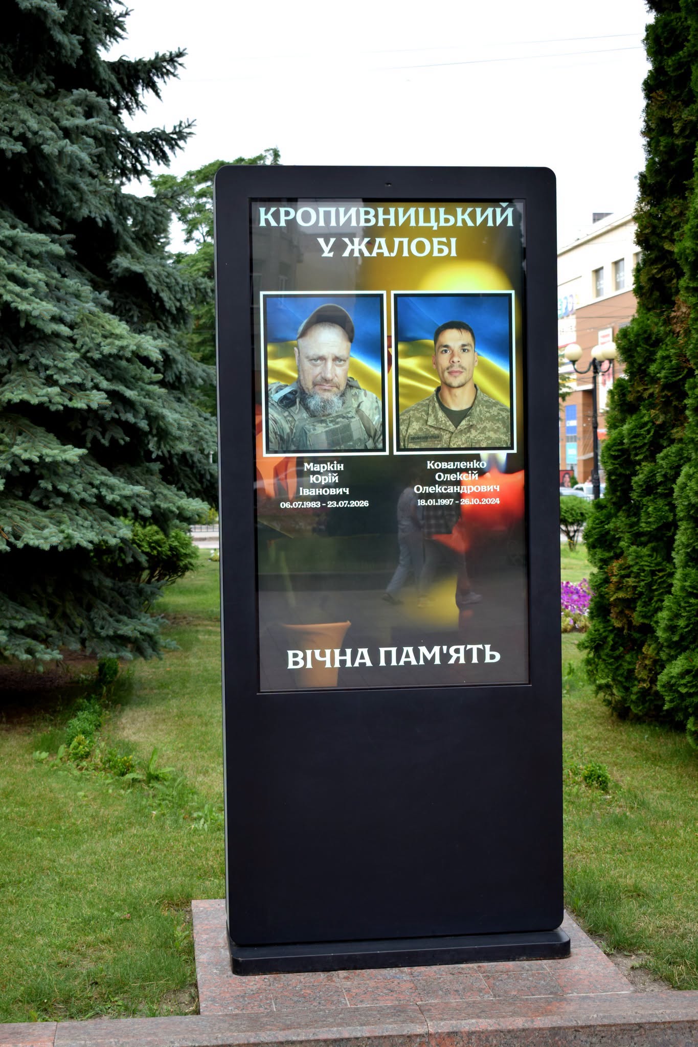 У Кропивницькому прощаються із загиблими