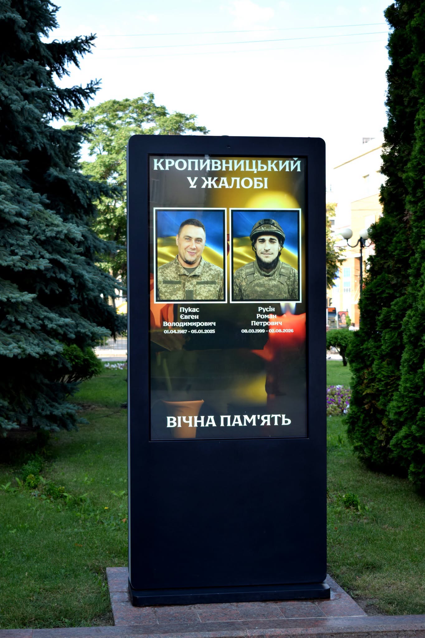 У Кропивницькому 11 серпня попрощалися із загиблими військовослужбовцями 