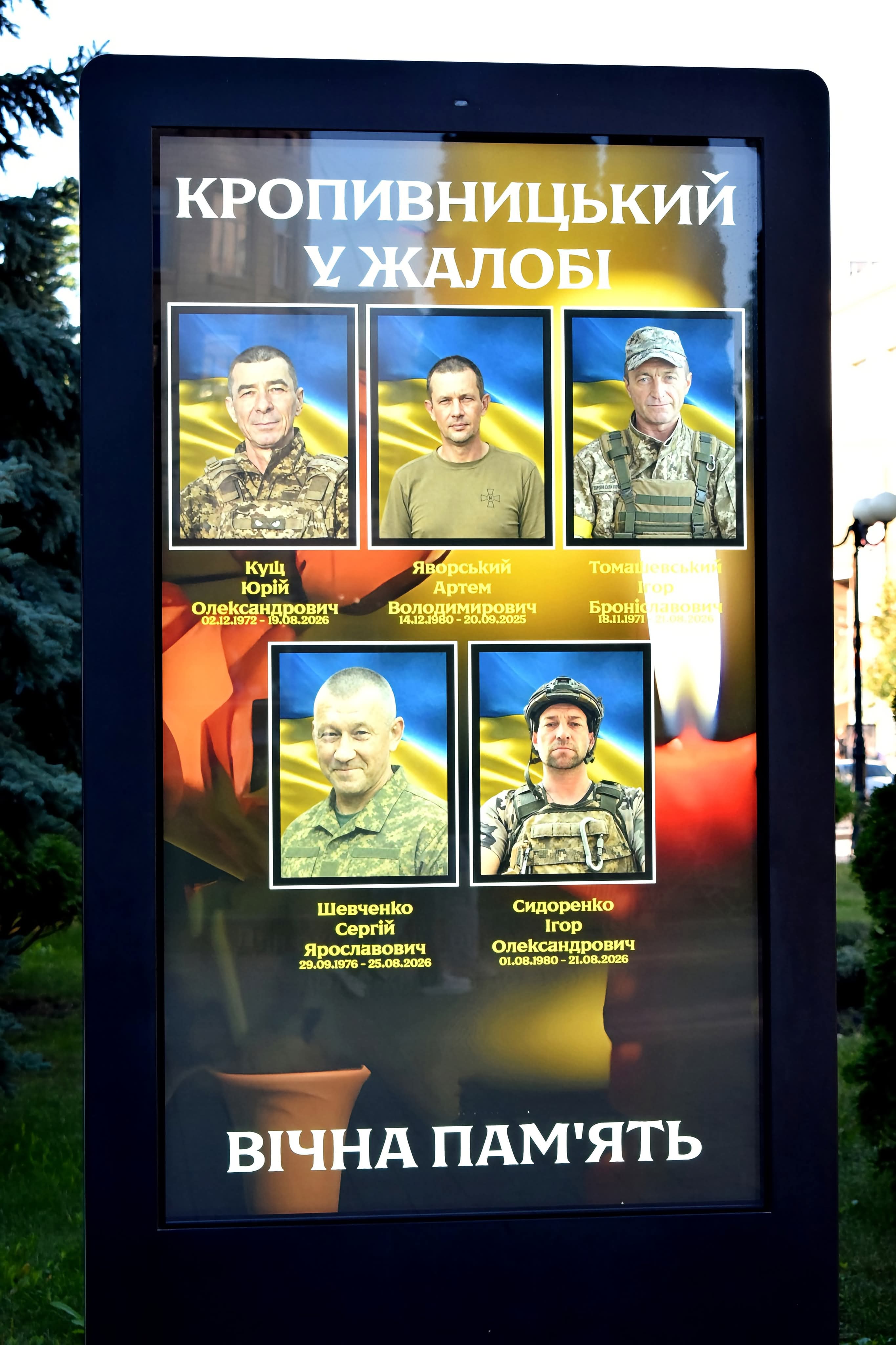 З п'ятьма військовими попрощалися у Кропивницькому 2 вересня