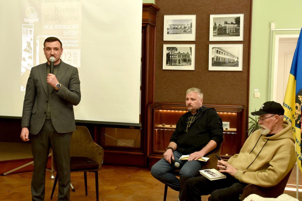 Туристичний путівник «Княжі Байраки. Місце Жовтоводської битви» презентували у Кропивницькому