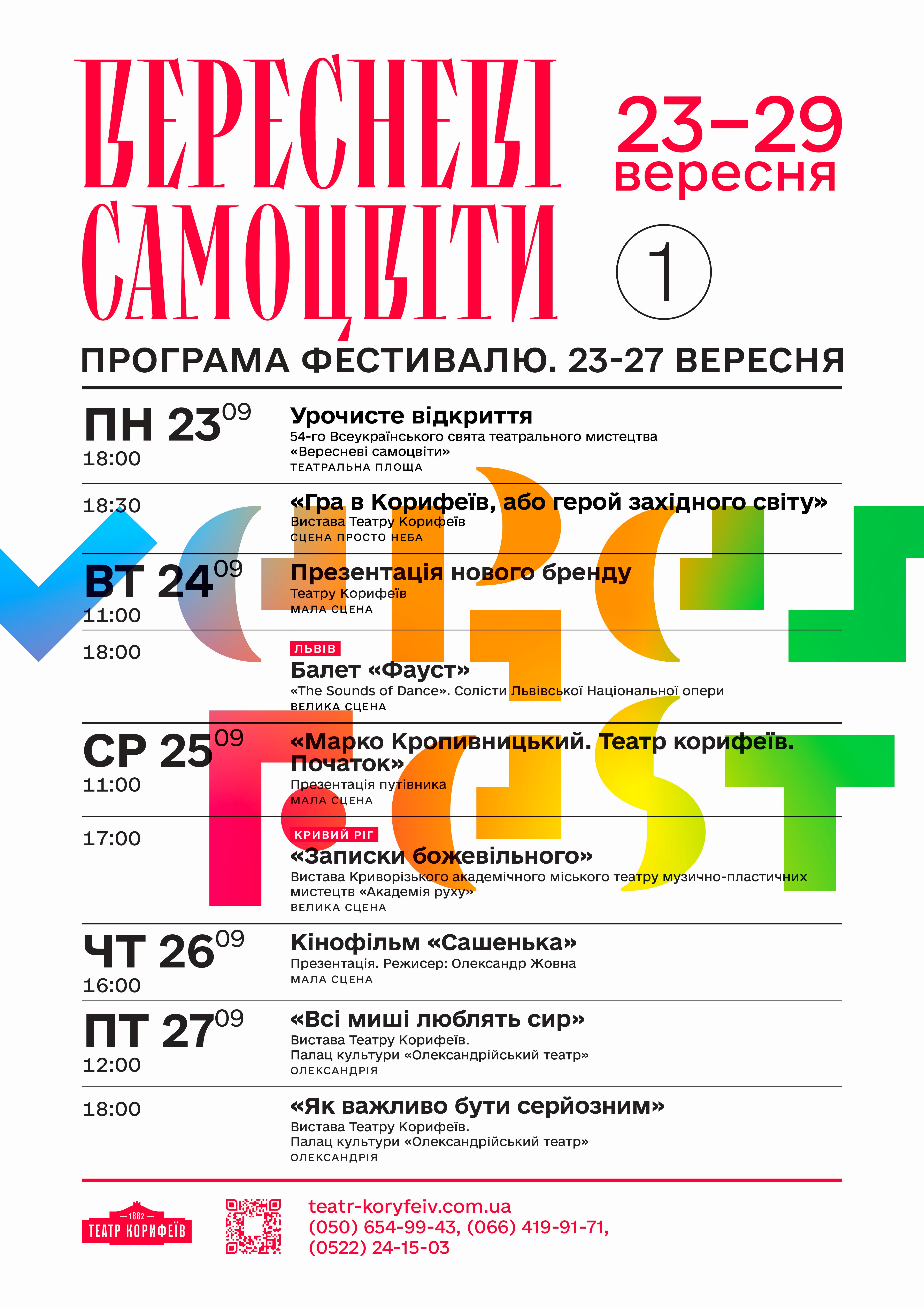 VeresFest-54-Events_poster_1