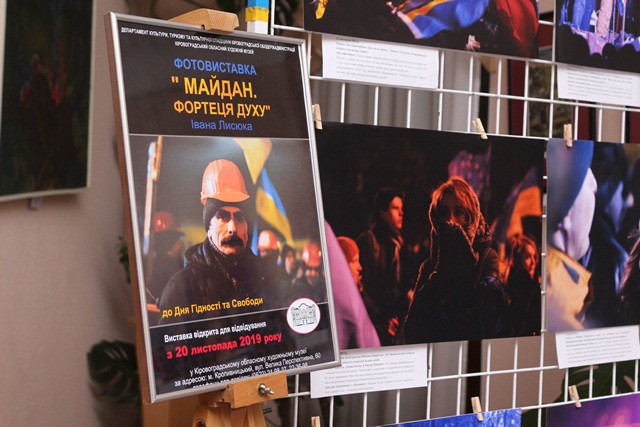 Майдан. Фортеця духу